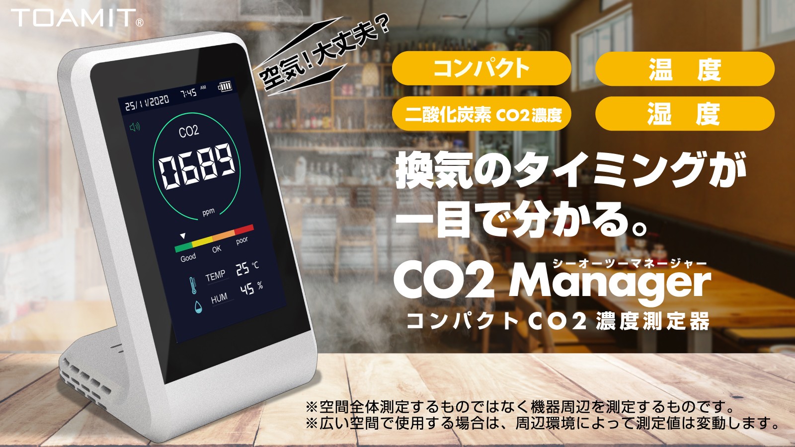 日本製 多機能型CO2濃度測定器