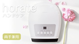 horate（ホラテ）