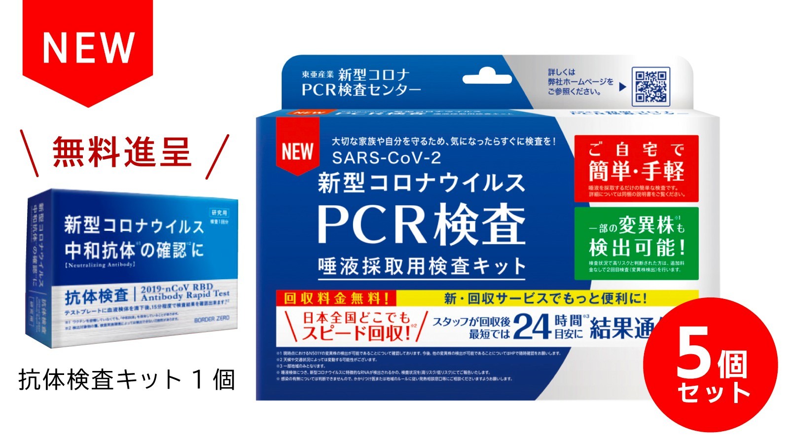 新型コロナウイルスpcr検査 唾液採取用検査キット 5個セット 抗体検査キット 1個付き Pcr検査キット通販 抗原検査ペン通販なら東亜産業