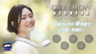 【期間限定特別価格】COOL&BLOW NECKFAN(ホワイト)首掛け扇風機