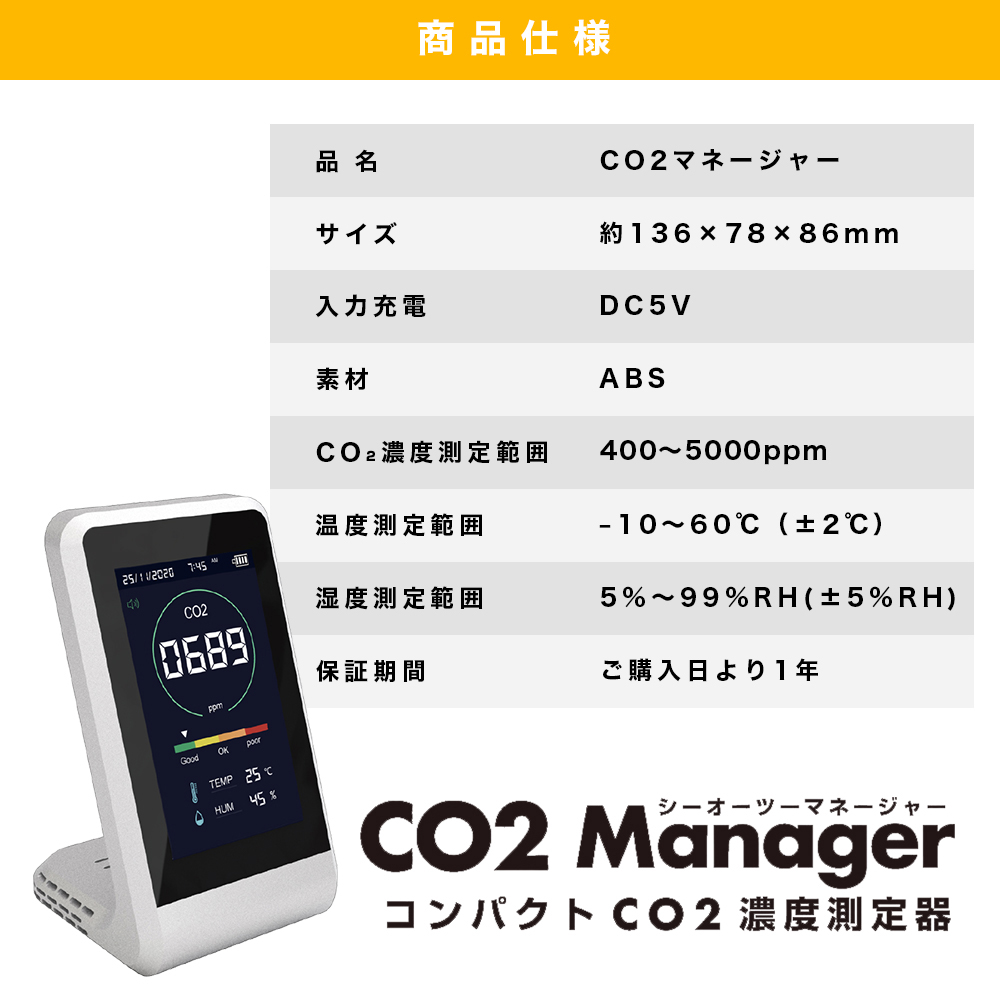 CO2マネージャー 二酸化炭素濃度を見える化 感染リスク抑止 コンパクト 
