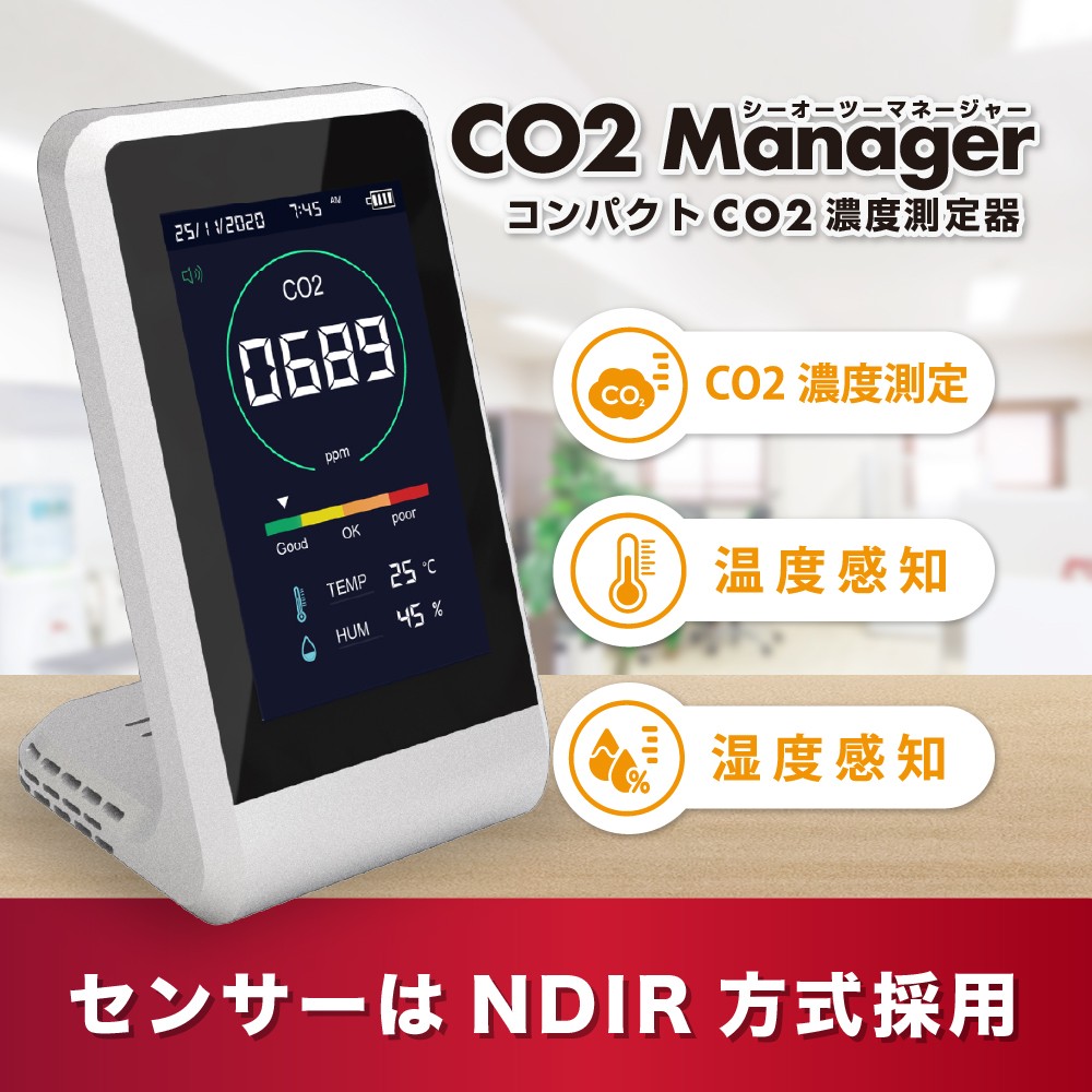 二酸化炭素濃度測定器 Co2 Manager Toamit 直営 Online Shop
