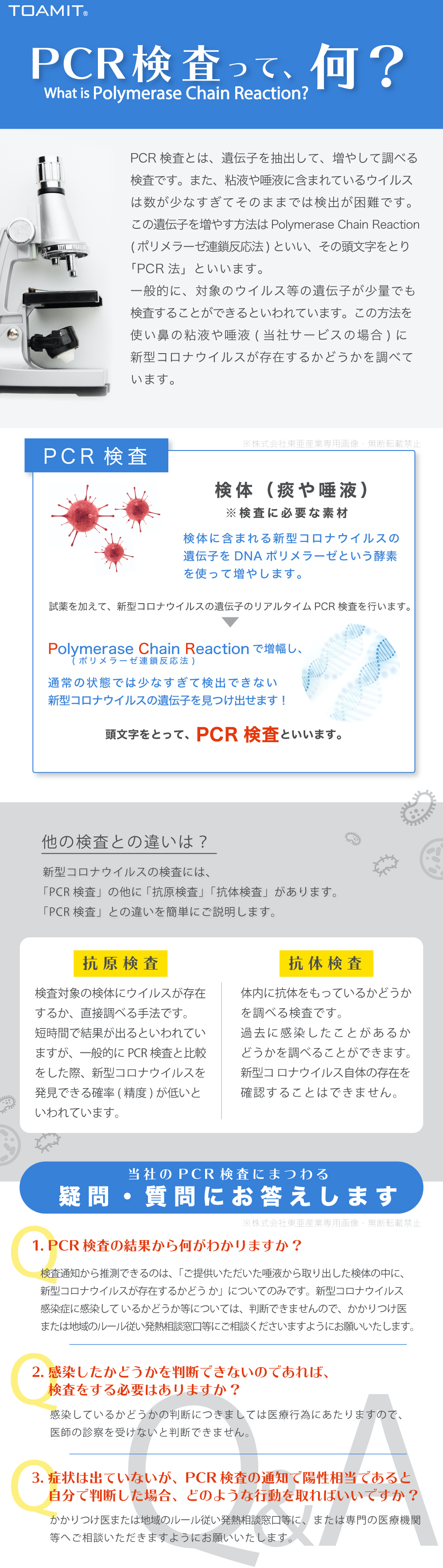 PCR検査キット通販 唾液採取用検査 | TOAMIT 直営 Online Shop