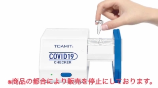 新型コロナウイルス抗原検査ペン型デバイス