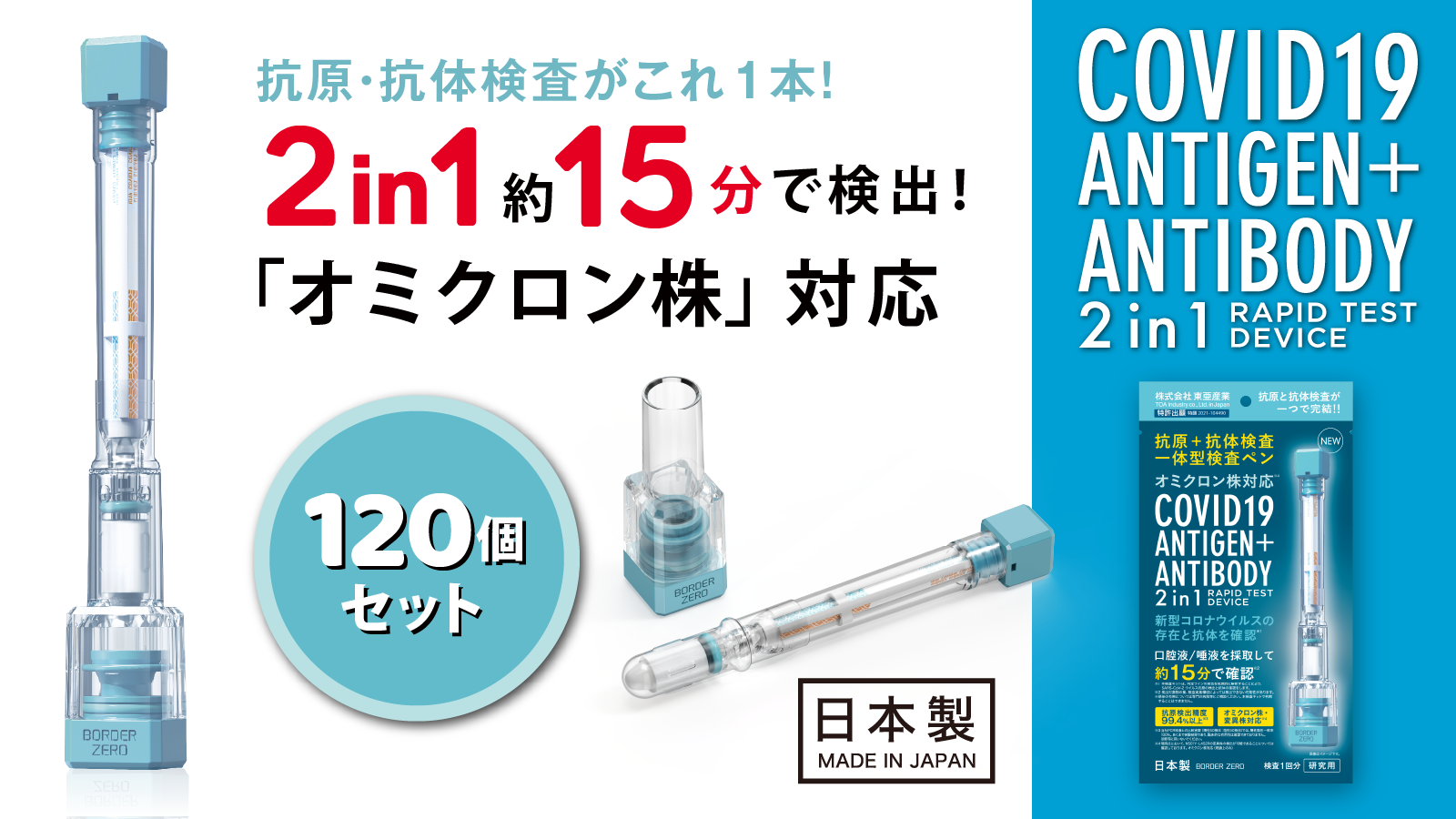 新型コロナウイルス抗原・抗体検査ペン型デバイス 120個セット