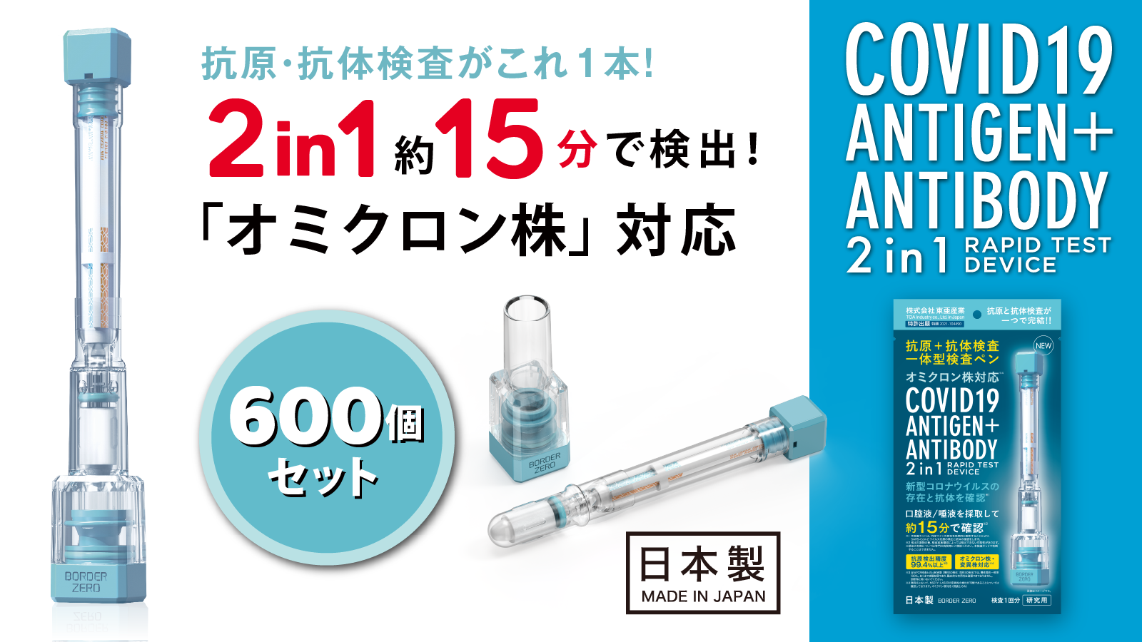 600個】新型コロナウイルス抗原・抗体検査ペン型デバイス 一体型検査 