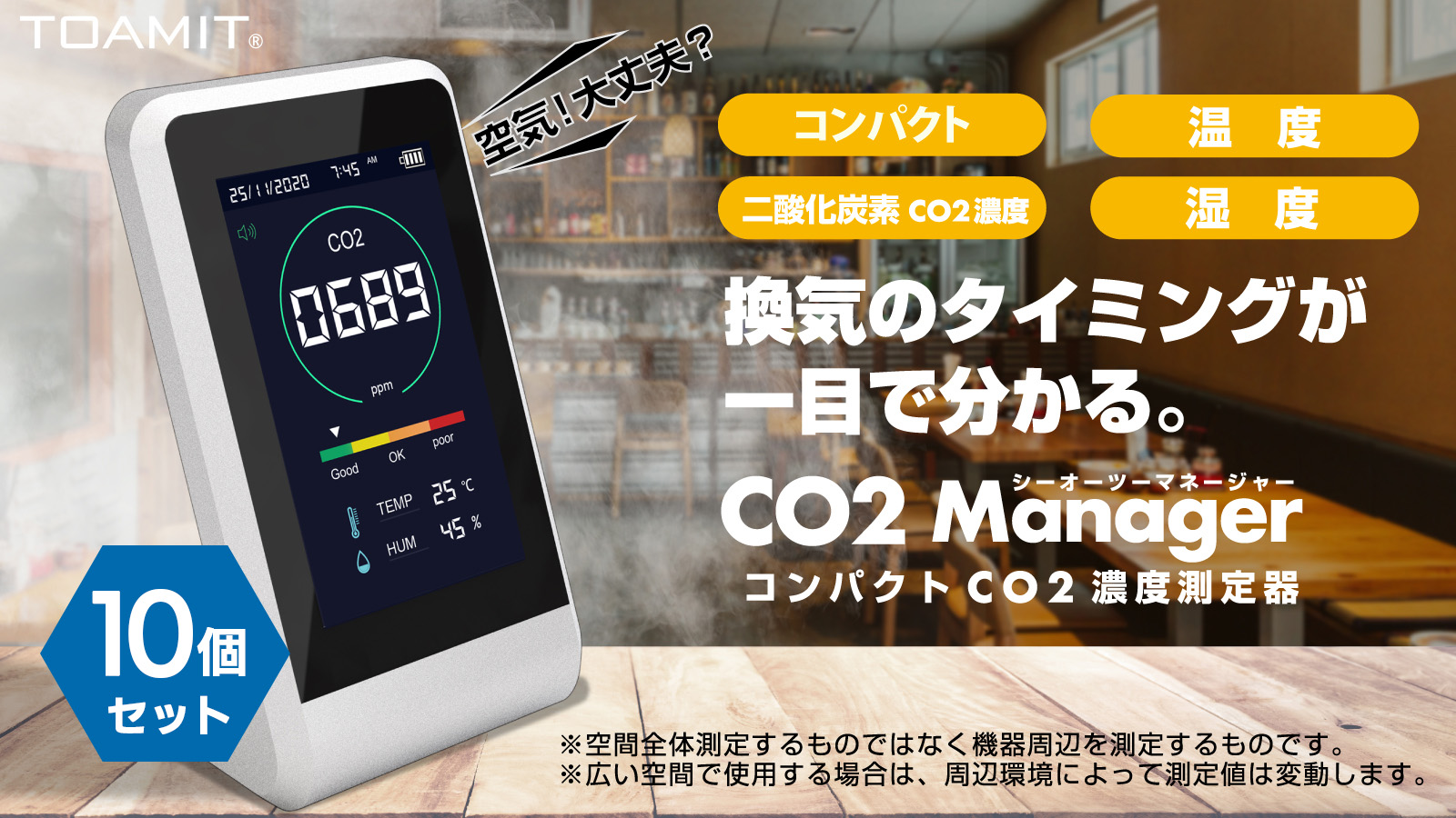 【格安!!】二酸化炭素 濃度測定器　TOA-CO2MG-001コロナ対策