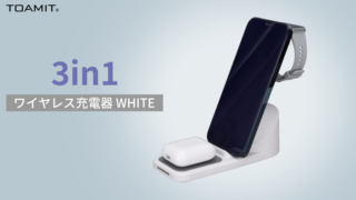 3in1 ワイヤレス充電スタンド ホワイト