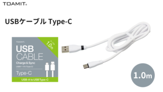 USBケーブル Type-C