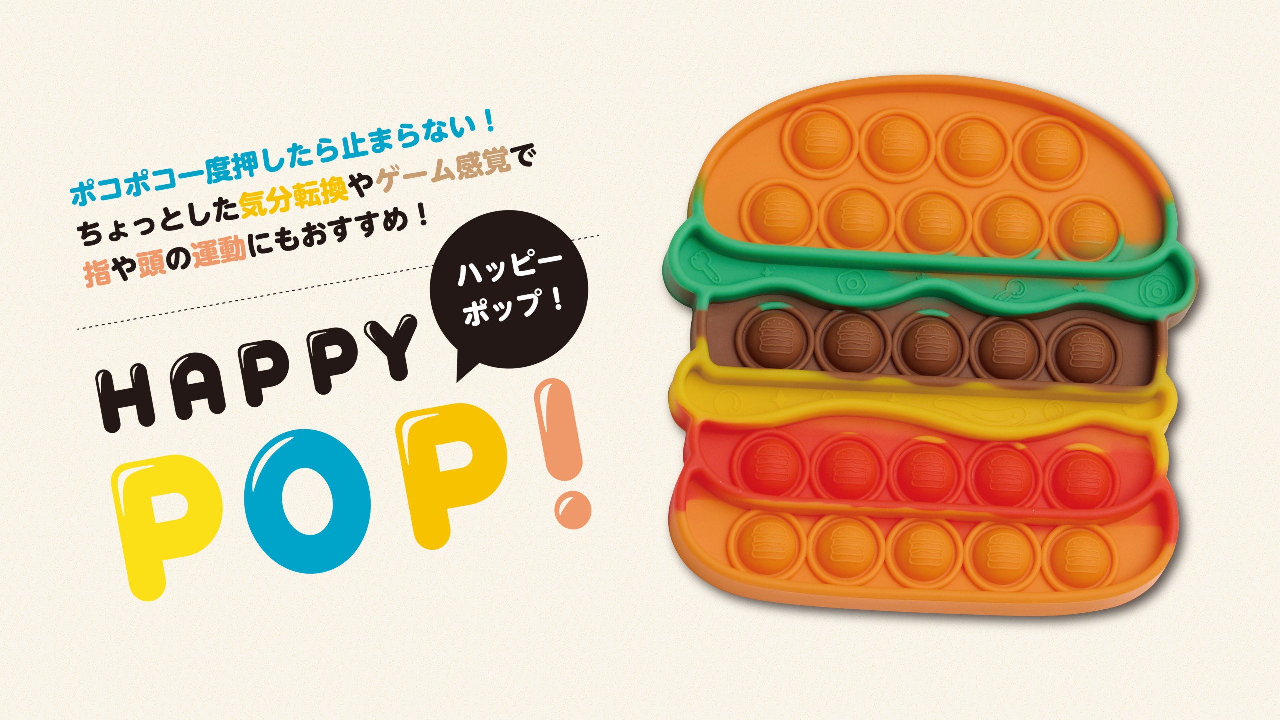 ハッピーポップハンバーガーバッグ | 【TOAMIT】抗原検査キット