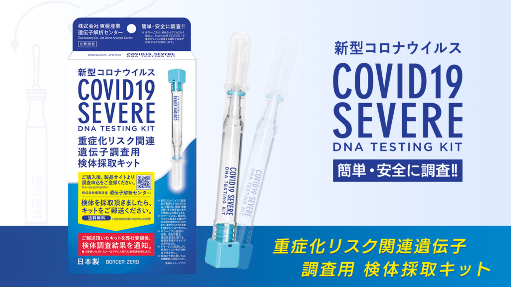 PCR検査キット通販、抗原・抗体検査通販なら東亜産業 | TOAMIT 直営 Online Shop