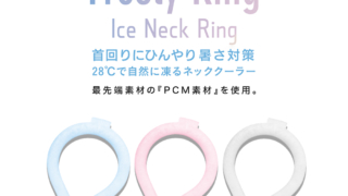Frosty Ring アルミパック ホワイト(Sサイズ)