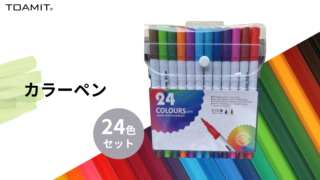 カラーペン 24色セット