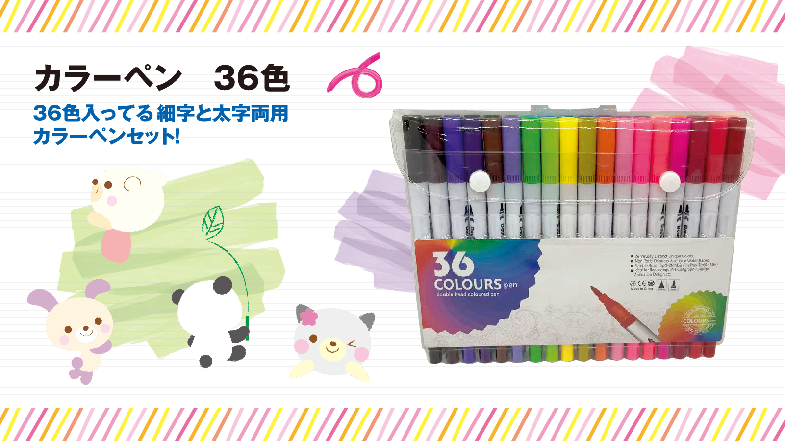 カラーペン(36色) 細字と太字両用カラーペンセット オフィス用品 入学 