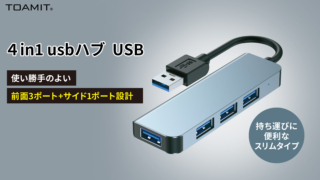 ４in1 usbハブ USB