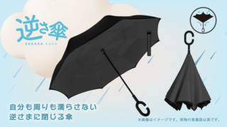 逆さ傘