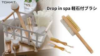 Drop in spa 軽石付ブラシ