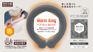 Warm Ring ウォームリング グレー(Lサイズ)