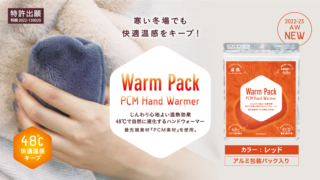 Warm Pack ウォームパック レッド