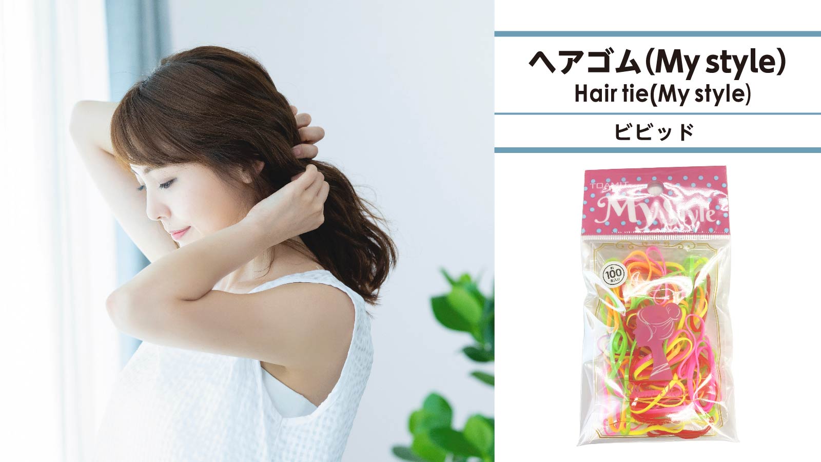 ヘアゴム(ビビッド) | 【TOAMIT】抗原検査キット・アルコール