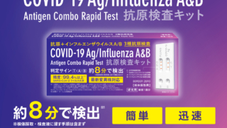 新型コロナウイルス＋インフルエンザウイルスA/B抗原検査キット　10個セット シークレットセール