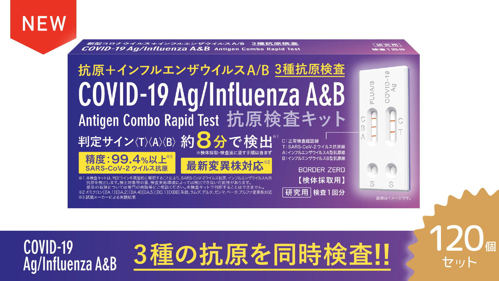 新型コロナウイルス＋インフルエンザウイルスA/B抗原検査キット 120個 ...