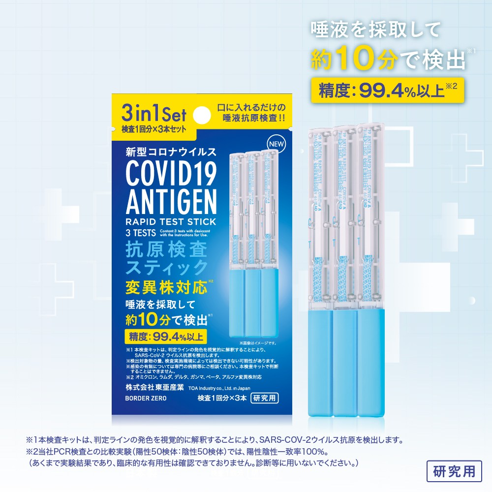 新型コロナウィルス抗原検査スティックTMN 3in1 120個セット | 抗原