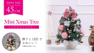 クリスマスツリー45