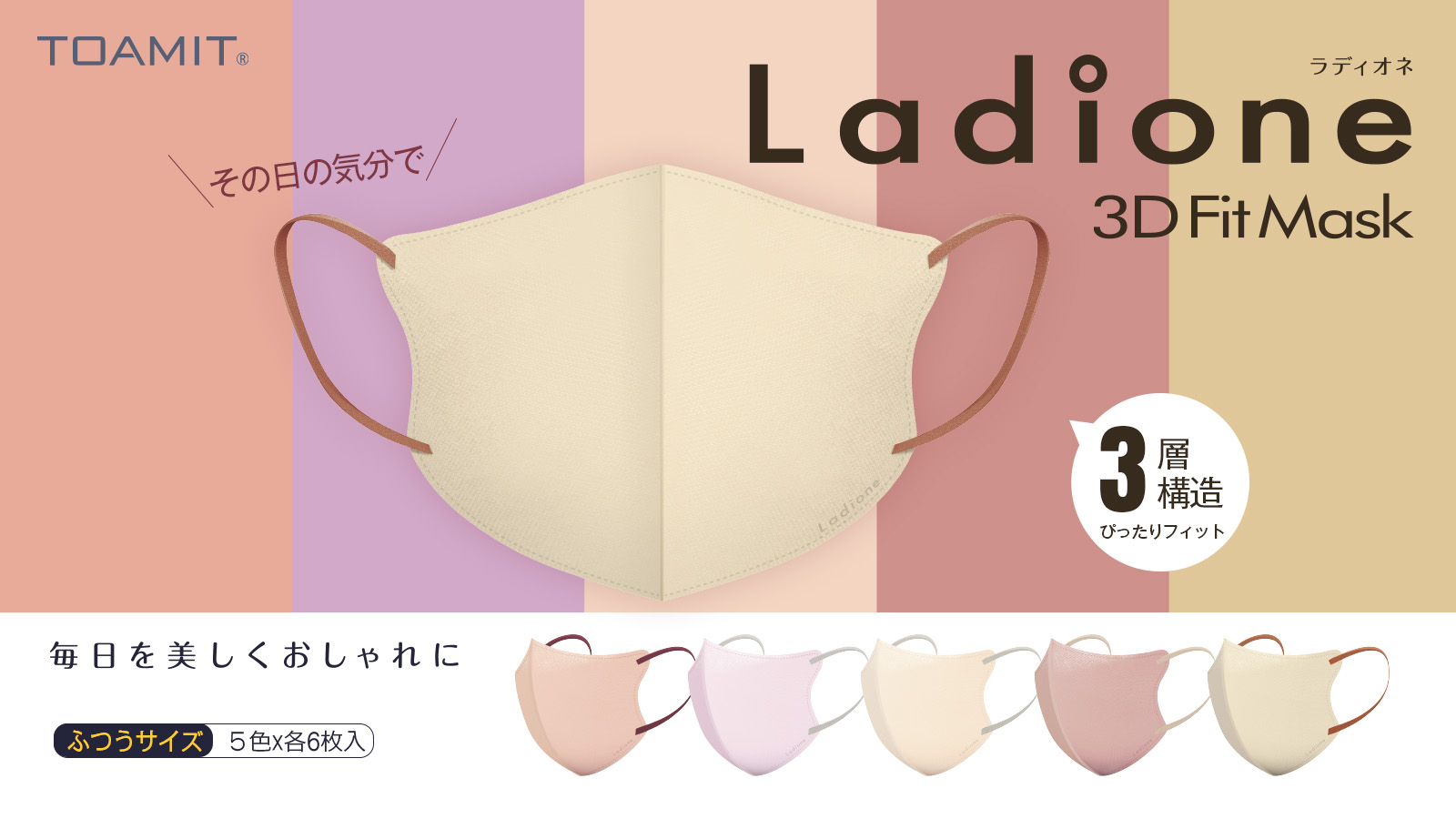 経典ブランド Ladione 3D Fit Masks 30枚入 5色×6枚