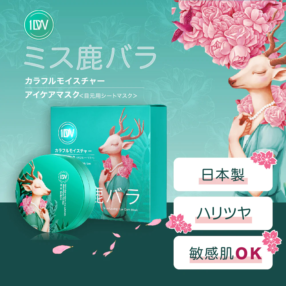 カラフルモイスチャー アイケアマスク 60枚入り ミス鹿バラ 日本製