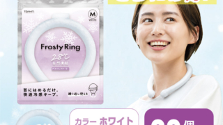 フロスティリング BB (M) ホワイト　20個　PCMネッククーラー 快適冷感キープ 猛暑対策マストアイテム 電源電池不要 自然凍結