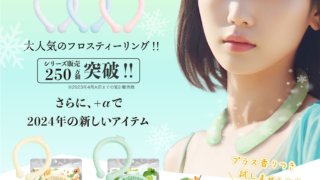 フロスティーリング 香りつき ライムミント（Lサイズ） 10個