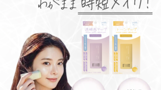 新商品｜コントロールカラーUV スティック パープル（期間限定価格）